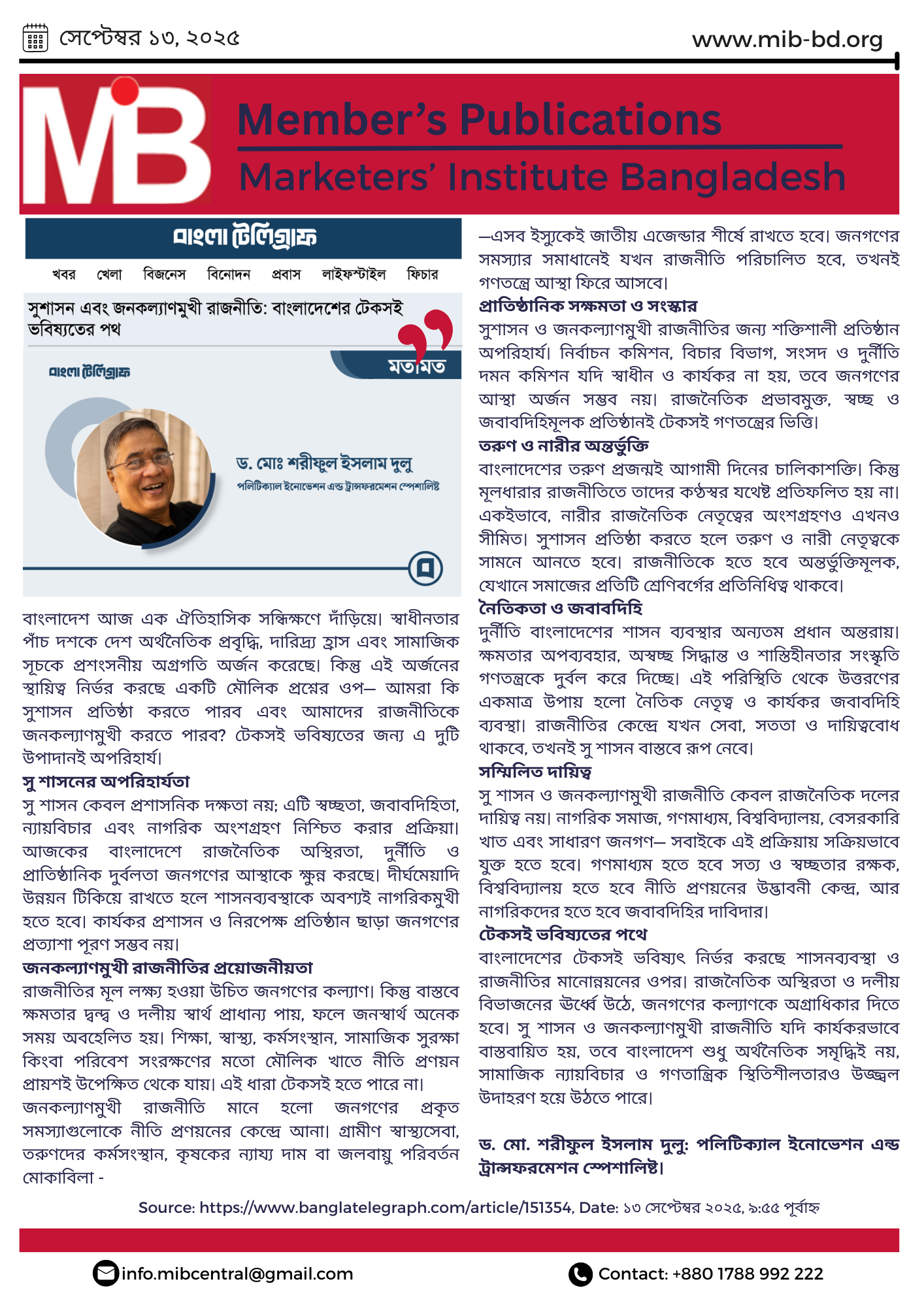 সুশাসন এবং জনকল্যাণমুখী রাজনীতি: বাংলাদেশের টেকসই ভবিষ্যতের পথ